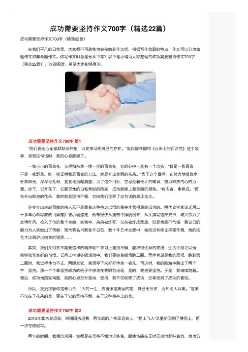 成功需要坚持作文700字（精选22篇）
