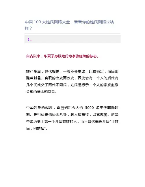 中国100大姓氏图腾大全,看看你的姓氏图腾长啥样