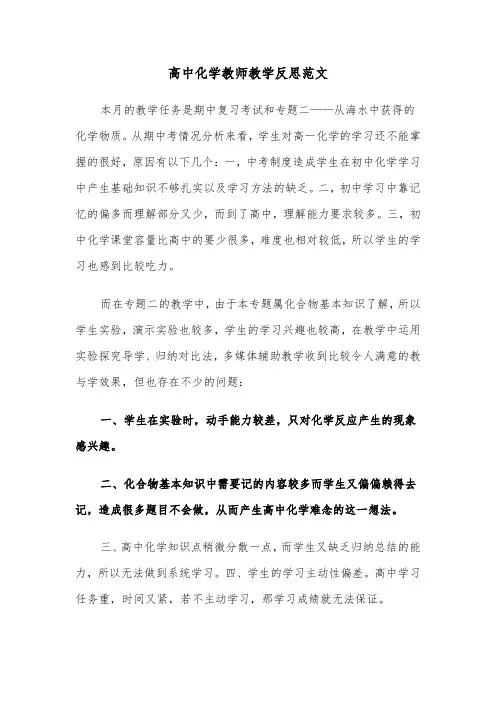 高中化学教师教学反思范文(四篇)