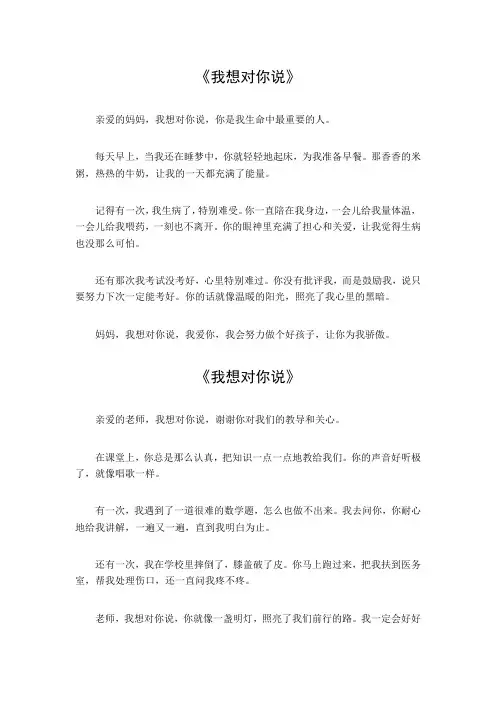 我想对你说700字