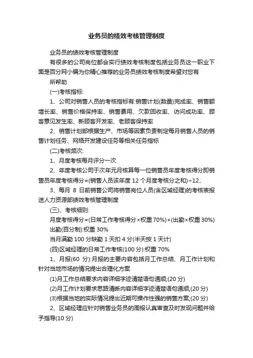 业务员的绩效考核管理制度
