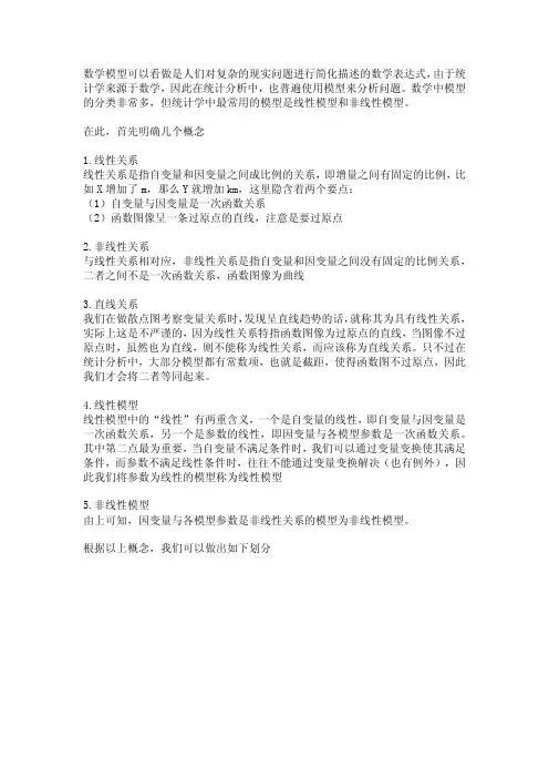 线性模型总结