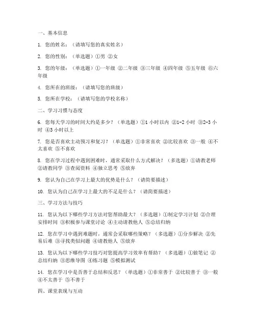 学情调查问卷问题模板