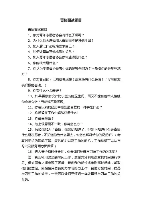 青协面试题目