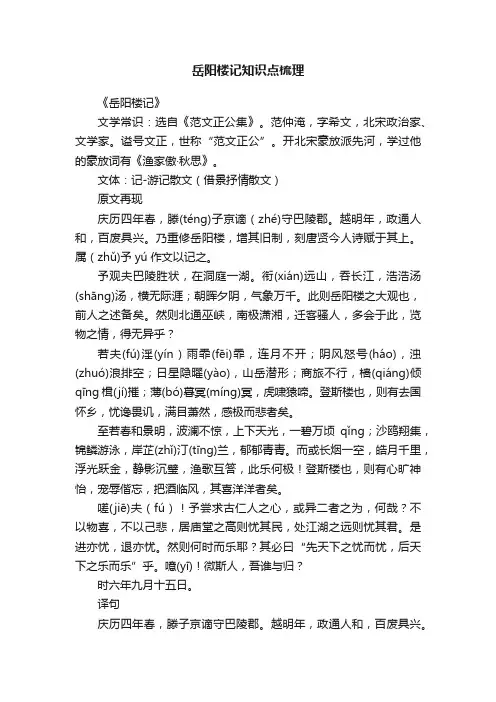 岳阳楼记知识点梳理