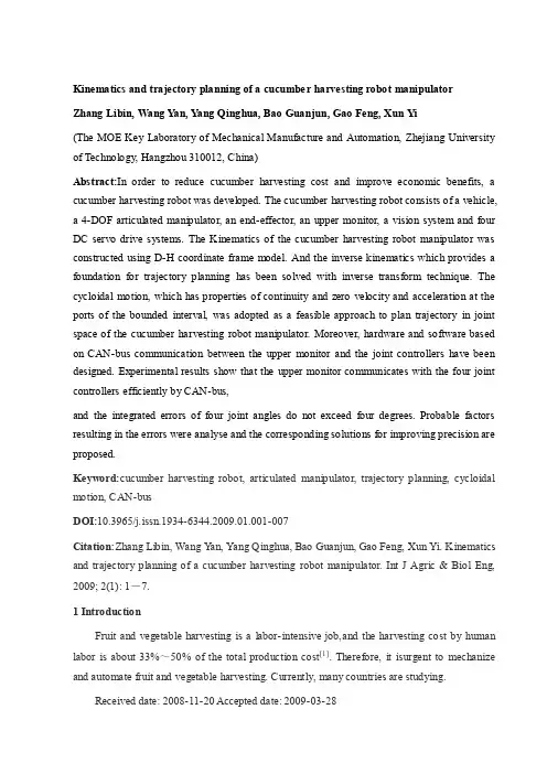 机械自动化外文翻译外文文献英文文献运动学和轨迹规划的黄瓜采摘机器人机械手