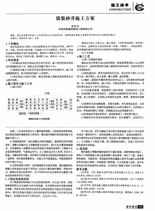 袋装砂井施工方案