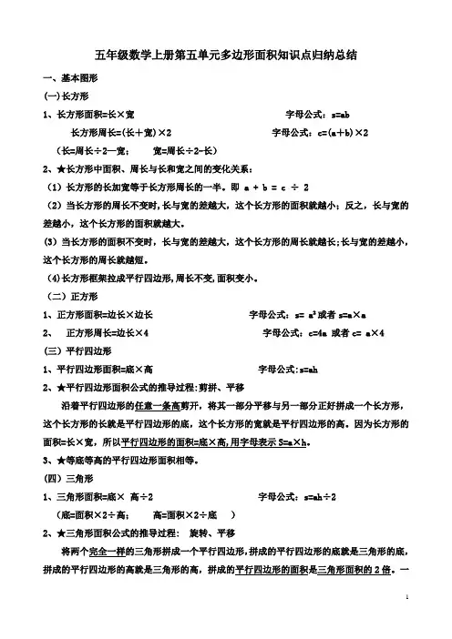 五上多边形面积知识点归纳总结及习题