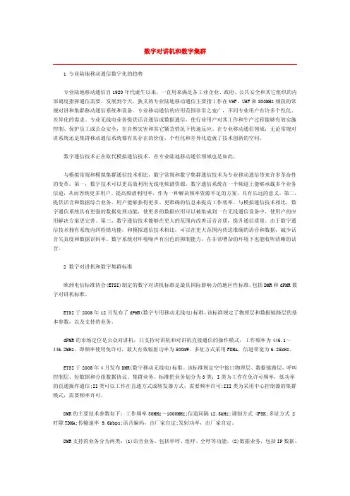 数字对讲机和数字集群