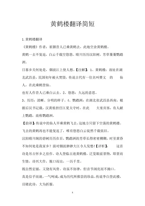 黄鹤楼翻译简短