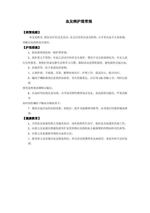 血友病护理常规