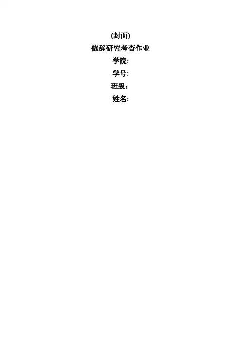 修辞学作业1
