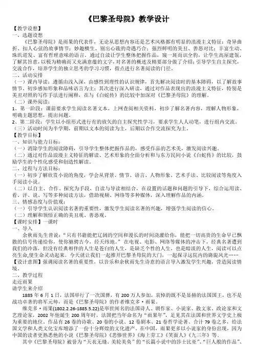 部编新人教版高中语文必修2《著导读  《巴黎圣母院》》优质课教案_13