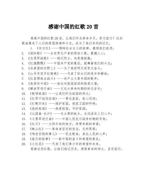 感谢中国的红歌20首