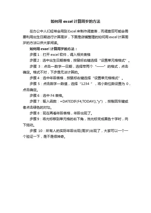 如何用excel计算周岁的方法