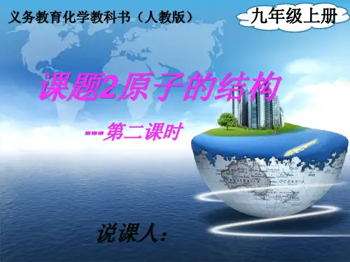 原子的构成说课