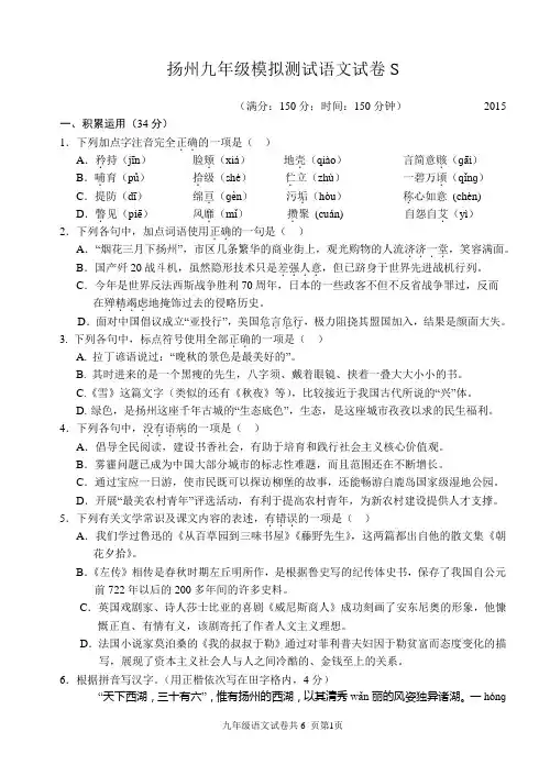 2015年扬州中考语文模拟测试