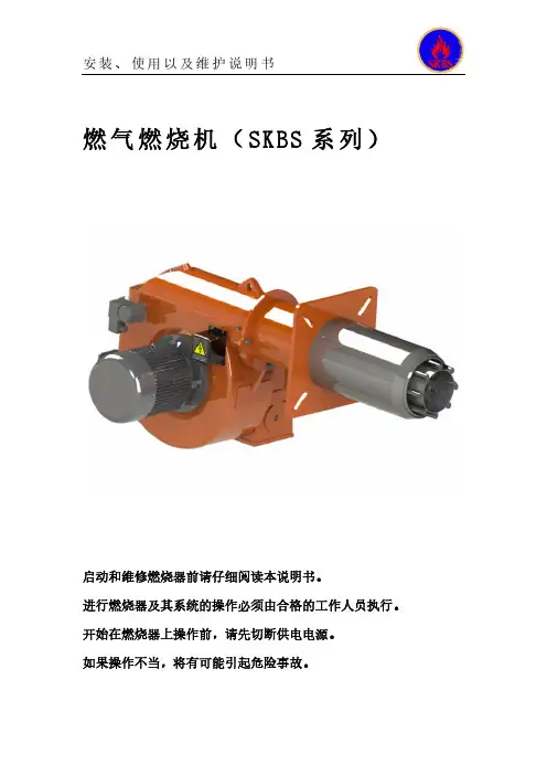 燃气燃烧机SKBS系列-燃烧器