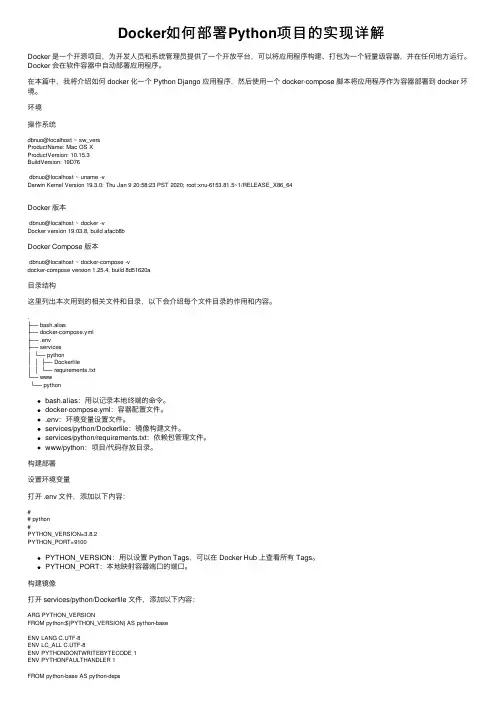 Docker如何部署Python项目的实现详解