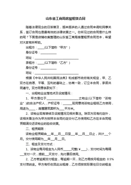 山东省工商局房屋租赁合同
