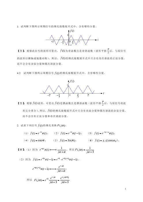 信号与系统试题及解答8