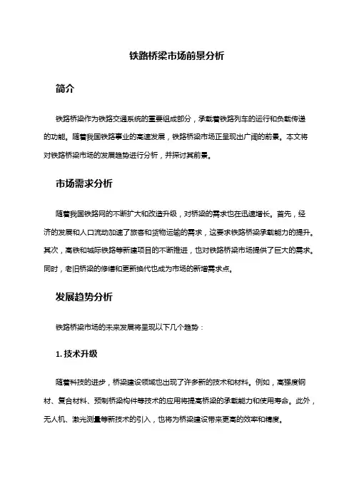 2024年铁路桥梁市场前景分析