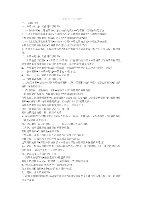钢筋预算手算顺序