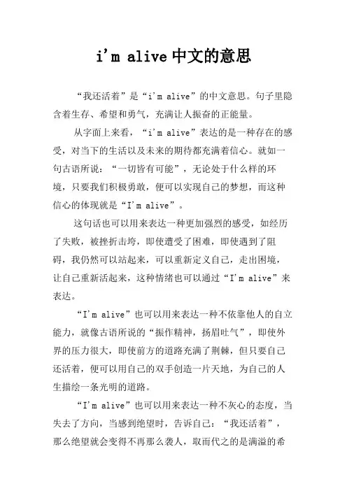 i'm alive中文的意思