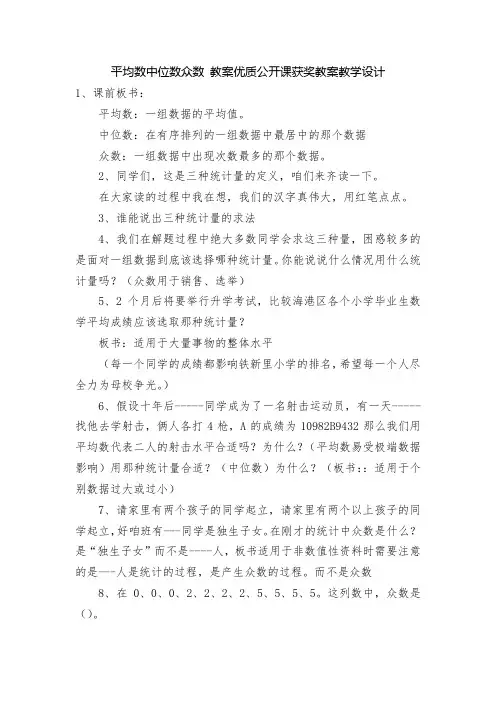 平均数中位数众数-教案优质公开课获奖教案教学设计