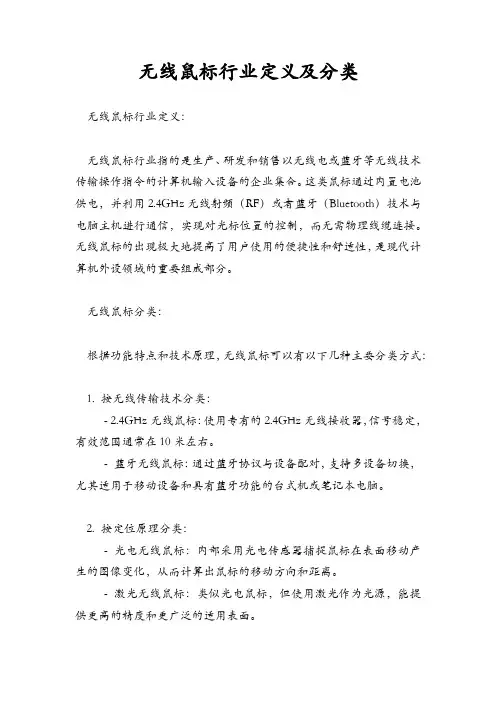 无线鼠标行业定义及分类