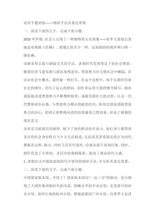 2024届高考语文复习-语用专题训练-------修辞手法及表达效果(含答案)