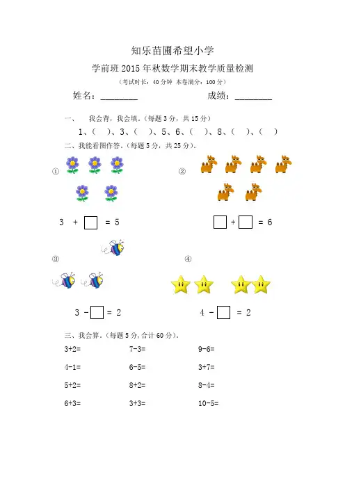 2013秋学前班期末数学试卷