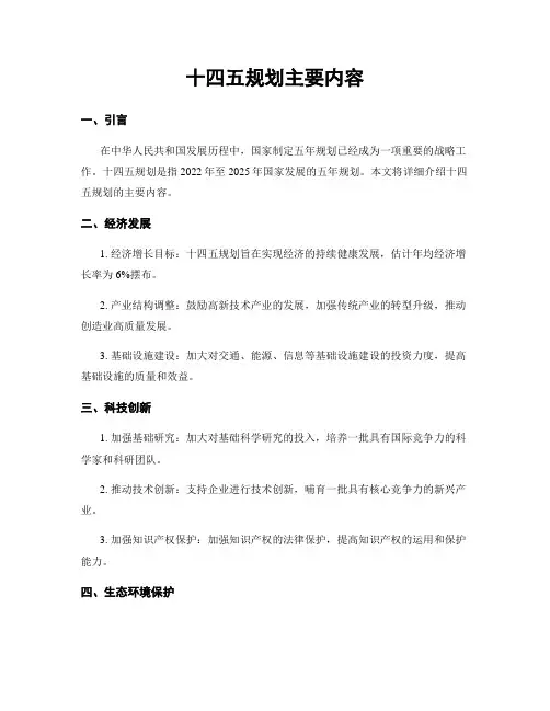 十四五规划主要内容