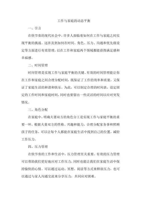 工作与家庭的动态平衡