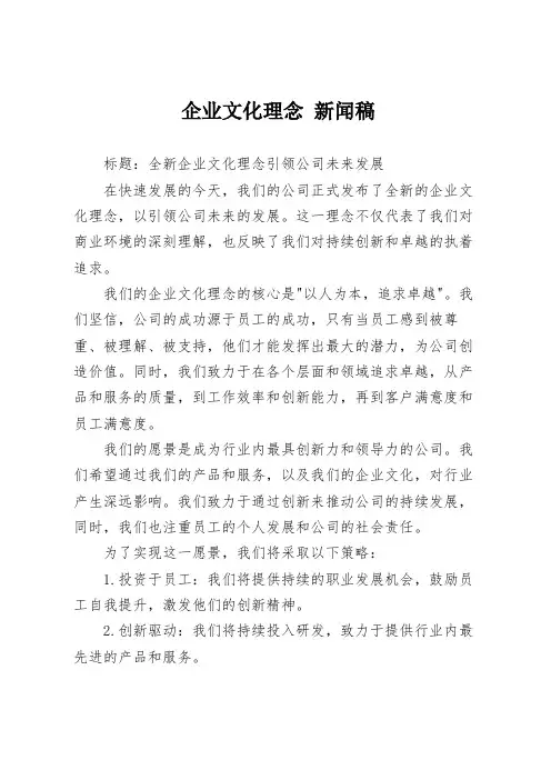 企业文化理念 新闻稿