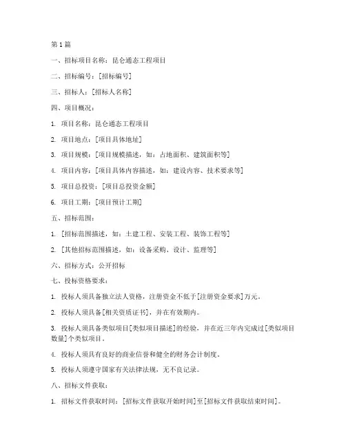 昆仑通态工程项目招标(3篇)