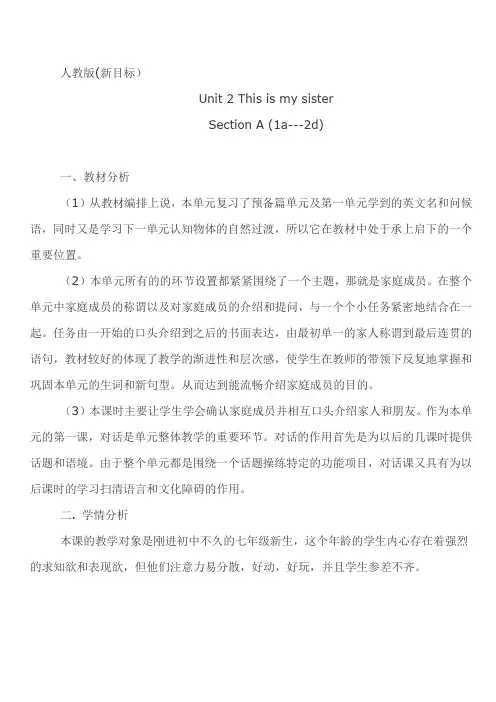 新目标人教版英语初中七年级上册Unit 2 This is my sister教案