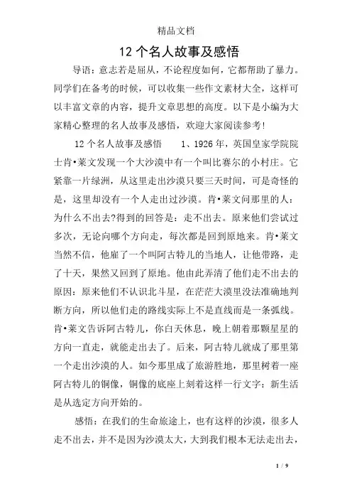12个名人故事及感悟
