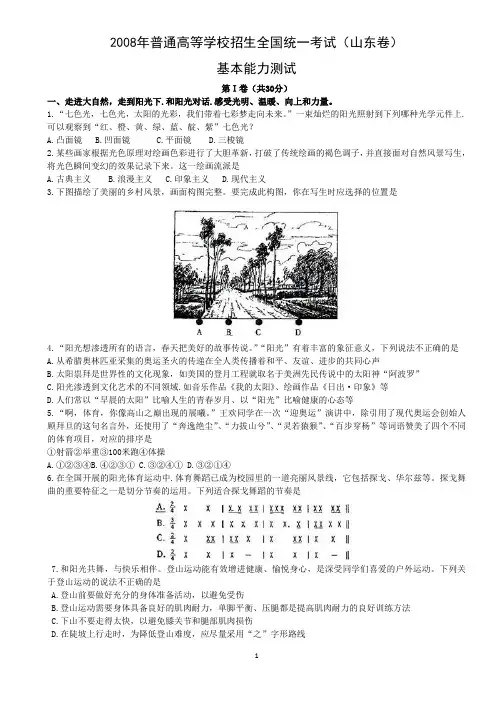 2008年山东高考试题——基本能力(含解析)