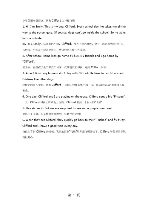 小学英语双语阅读-狗狗Clifford之神秘飞碟_通用版-文档资料