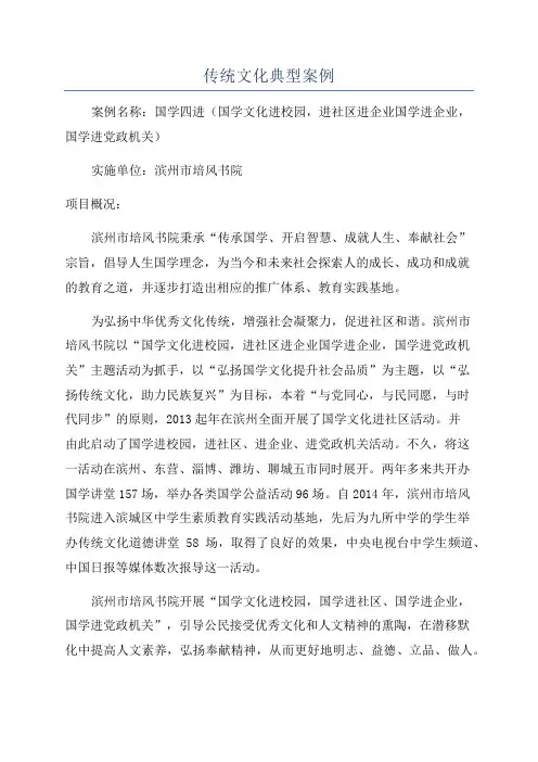 传统文化典型案例