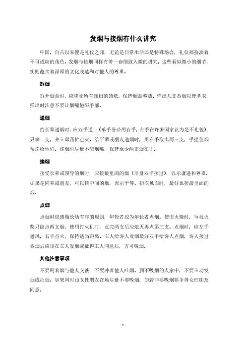 发烟接烟有什么讲究