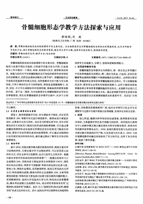 骨髓细胞形态学教学方法探索与应用