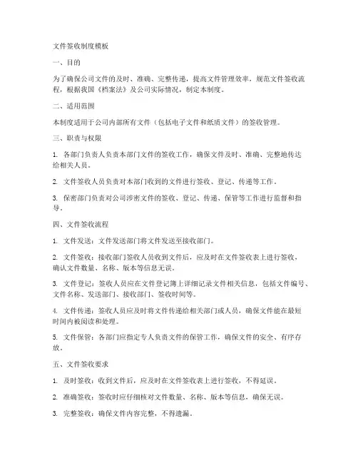 文件签收制度模板
