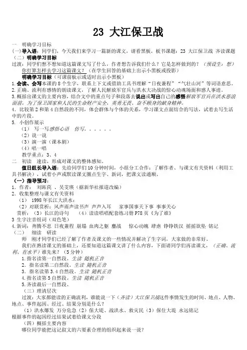 苏教版五年级语文下册教案23-大江保卫战