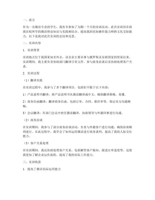俄语专业实训报告