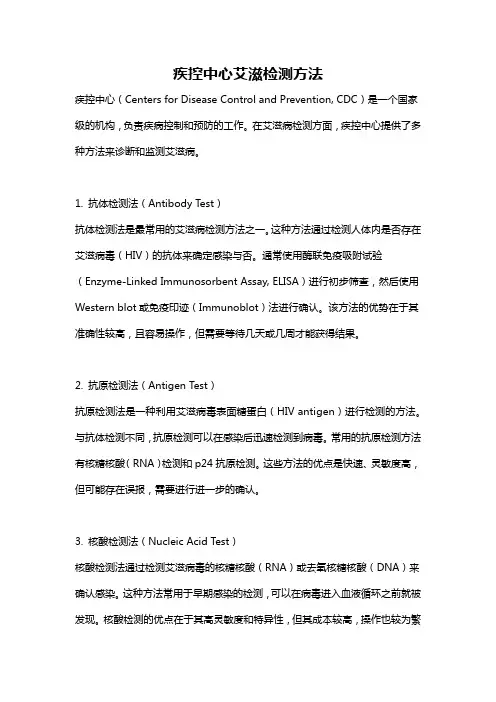 疾控中心艾滋检测方法