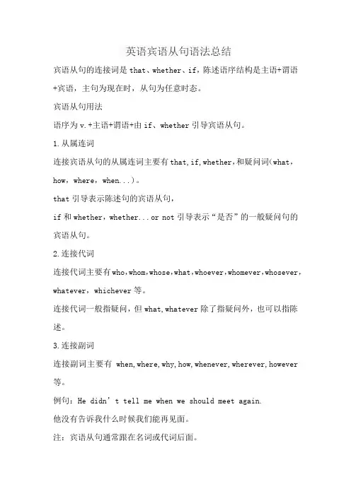 英语宾语从句语法总结