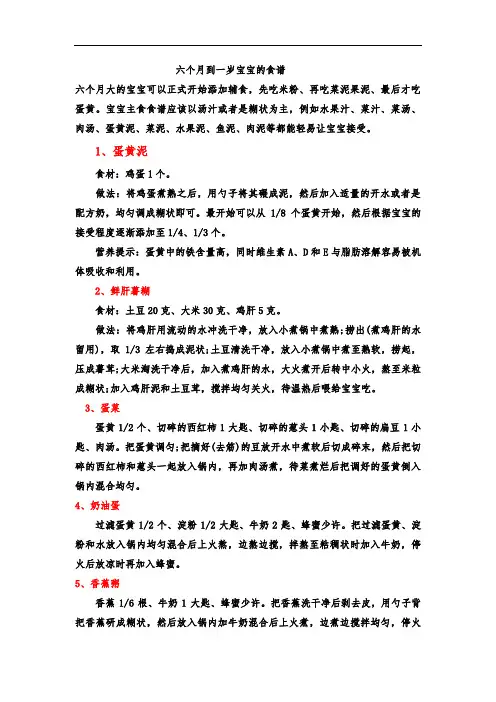 6个月到3岁30道宝宝食谱,宝宝健康成长