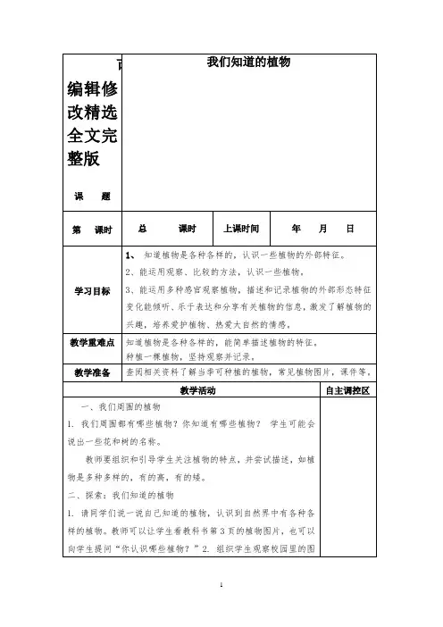 2024年一年级上册科学全册教案(教科版)(2024版)